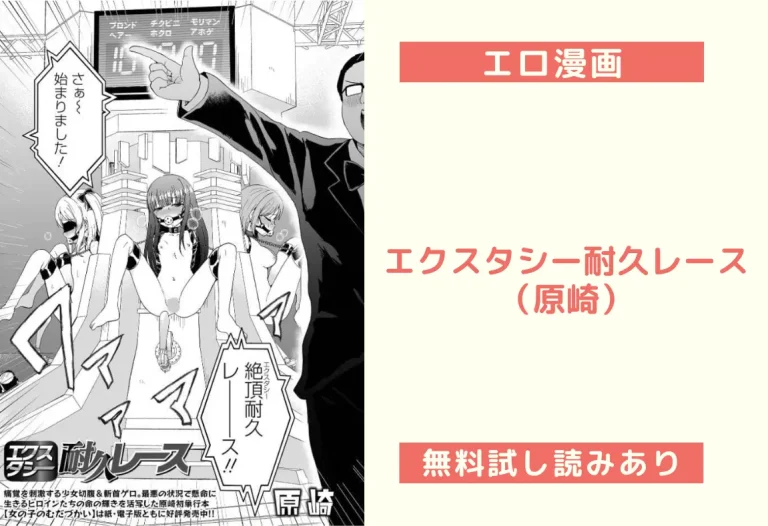 エクスタシー耐久レース（原崎）