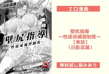 壁尻指導 〜性徒戒補習制度〜 【単話】（白影武蔵）【エロ漫画】