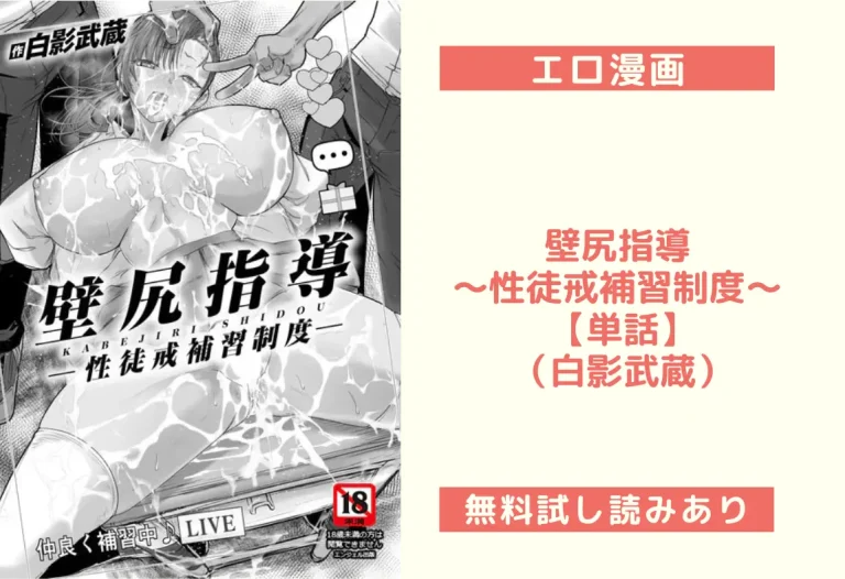 壁尻指導 〜性徒戒補習制度〜 【単話】（白影武蔵）
