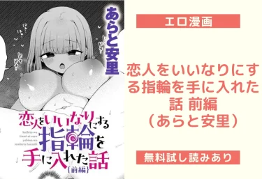 恋人をいいなりにする指輪を手に入れた話 前編（あらと安里）【エロ漫画】