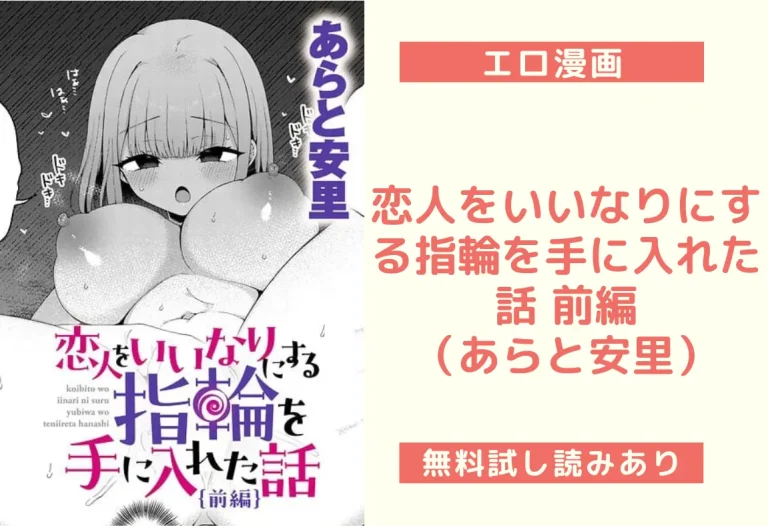 恋人をいいなりにする指輪を手に入れた話 前編（あらと安里）