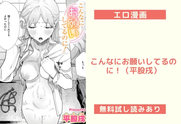 こんなにお願いしてるのに！（平股戌）