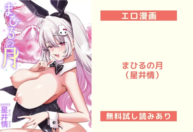 まひるの月（星井情）