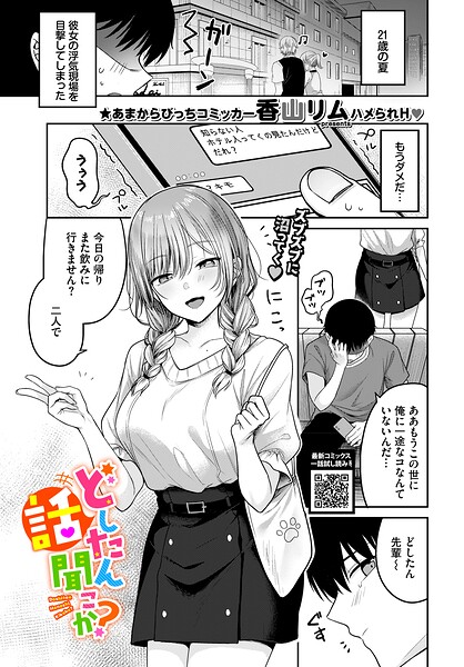 どしたん話聞こか？（香山リム／コミックバベル編集部）【エロ漫画】