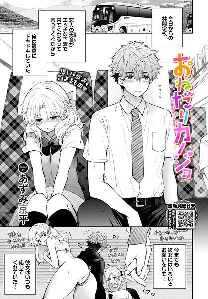 おねだりカノジョ(あずみ京平/コミックバベル編集部)【エロ漫画】