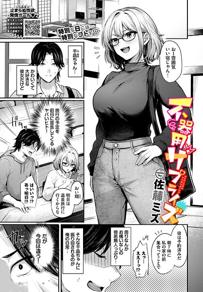不器用サプライズ（佐藤ミズ／コミックバベル編集部）【エロ漫画】