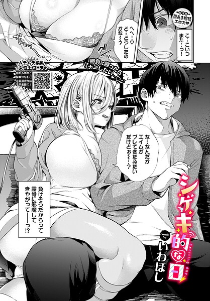 シゲキ的な日(いわほし/コミックバベル編集部)【エロ漫画】