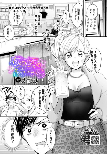 あの頃の続きから(ナヲフ/コミックバベル編集部)【エロ漫画】