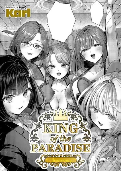 KING of the PARADISE 〜Anniversary〜(Karl)【エロ漫画】