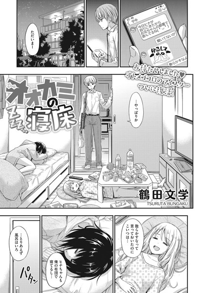 オオカミの寝床（鶴田文学）【エロ漫画】