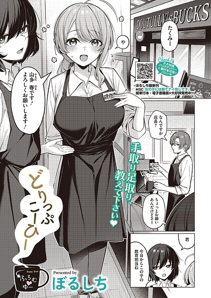 どりっぷこーひー→ふろむ ゆー（ぼるしち）【エロ漫画】