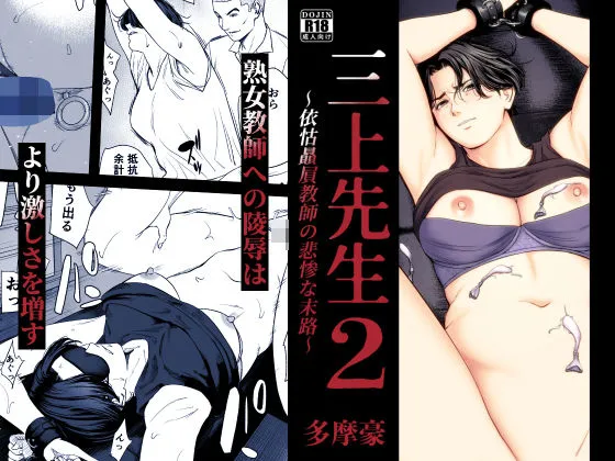 三上先生〜依怙贔屓教師の悲惨な末路〜2_01