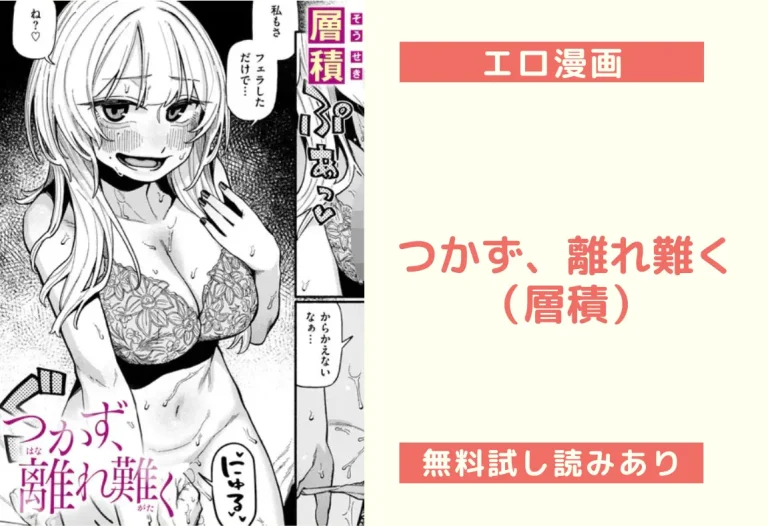 つかず、離れ難く（層積）
