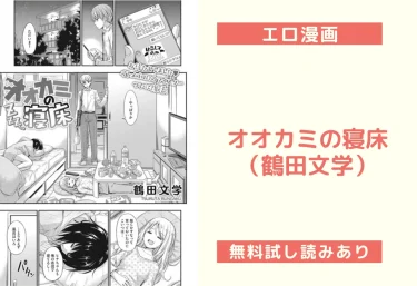 オオカミの寝床(鶴田文学)【エロ漫画】