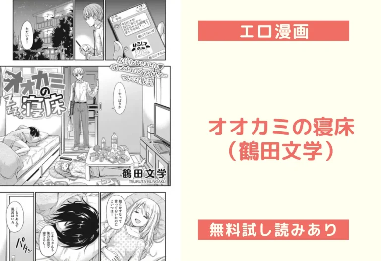 オオカミの寝床（鶴田文学）