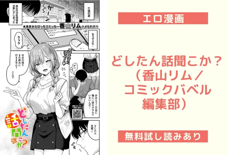 どしたん話聞こか？（香山リム／コミックバベル編集部）