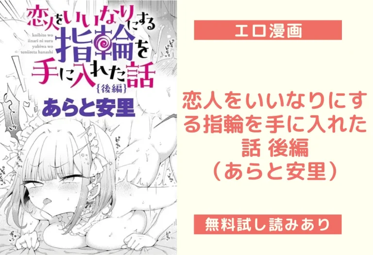 恋人をいいなりにする指輪を手に入れた話 後編（あらと安里）