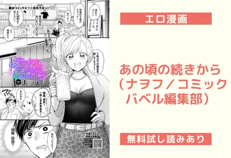 あの頃の続きから（ナヲフ／コミックバベル編集部）
