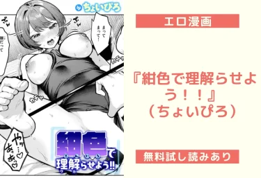 『紺色で理解らせよう!!』(ちょいぴろ)【エロ漫画】