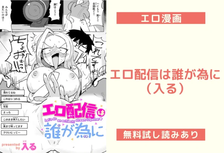 エロ配信は誰が為に（入る）