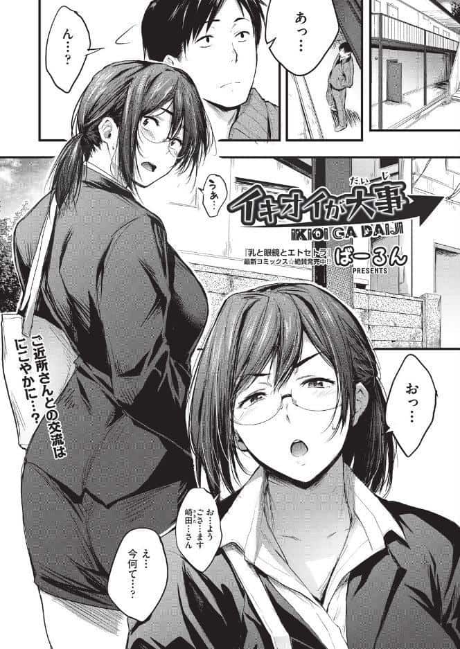 イキオイが大事(ばーるん)【エロ漫画】