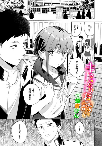 キミからお誘い(蟻吉げん)【エロ漫画】