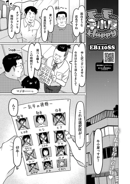 モーモー牛小屋Happy(EB110SS)【エロ漫画】