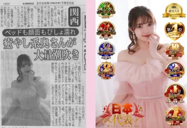 【新聞掲載】「ノーブラで誘惑する奥さん」君の名はさきさんが登場!癒やし系の笑顔と圧巻のギャップに注目