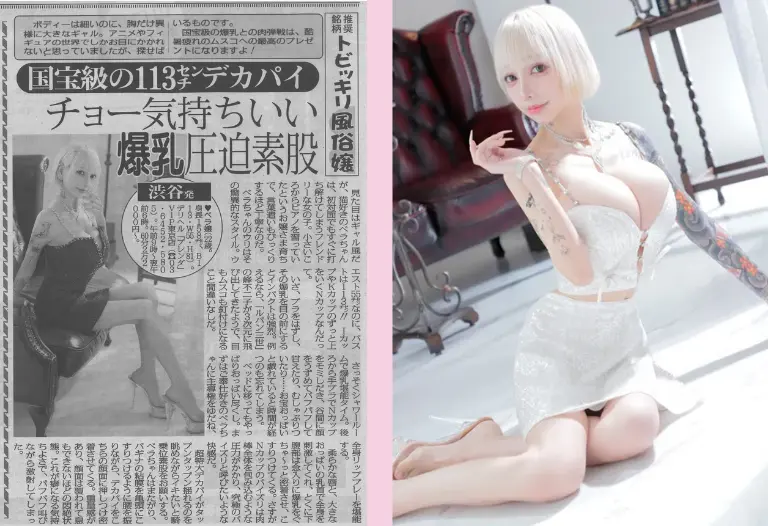 【日刊ゲンダイ掲載】BLENDA VIP東京店「Bella（ベラ）」さんが誌面に登場！国宝級113cm・Nカップの魅力に注目