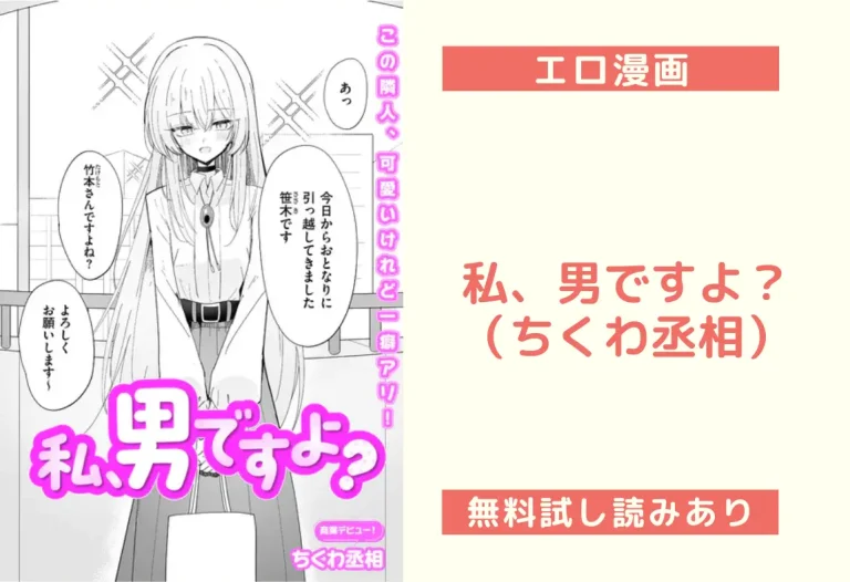 私、男ですよ？（ちくわ丞相）