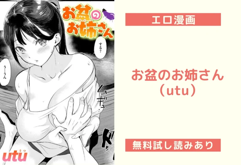 お盆のお姉さん（utu）