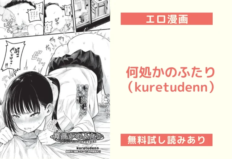何処かのふたり（kuretudenn）