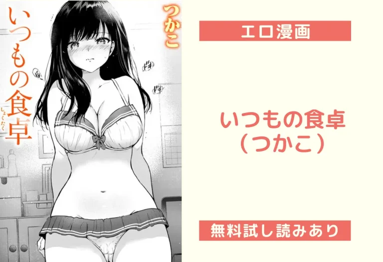 いつもの食卓（つかこ）