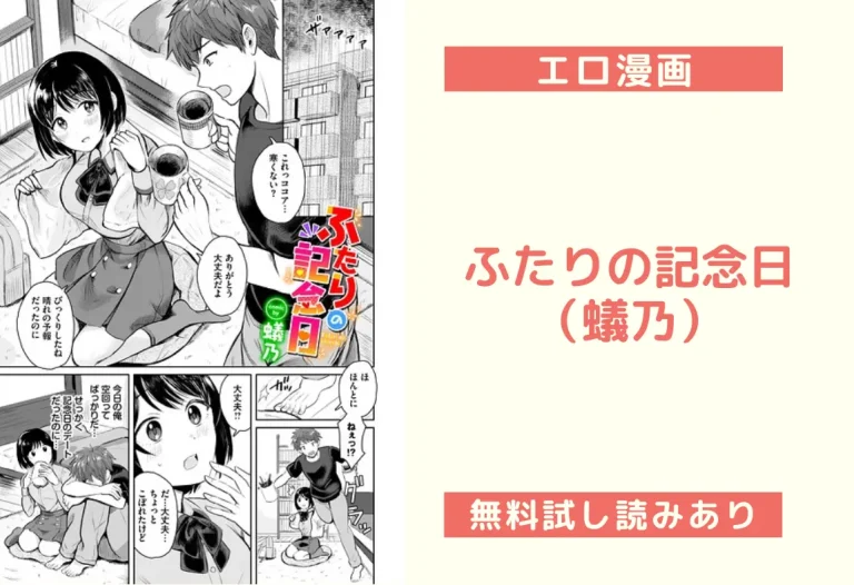 ふたりの記念日（蟻乃）【エロ漫画】