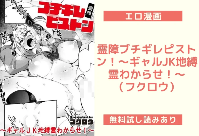 霊障ブチギレピストン！〜ギャルJK地縛霊わからせ！〜（フクロウ）