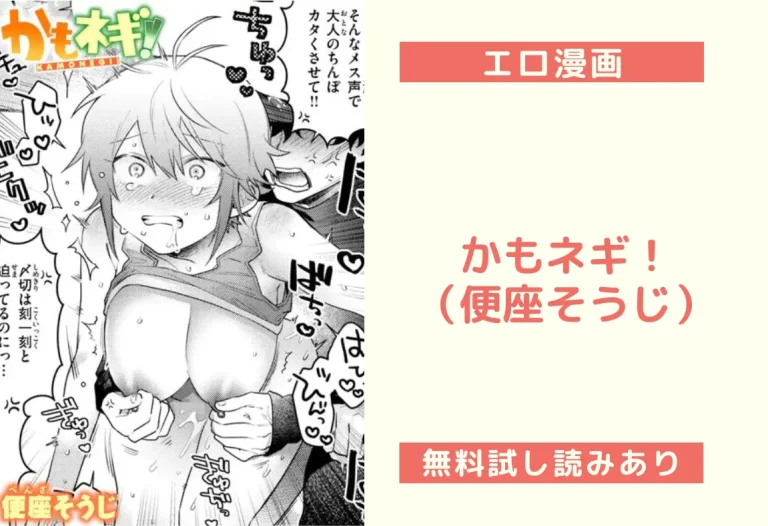 かもネギ！（便座そうじ）