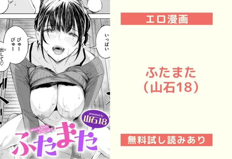 ふたまた（山石18）