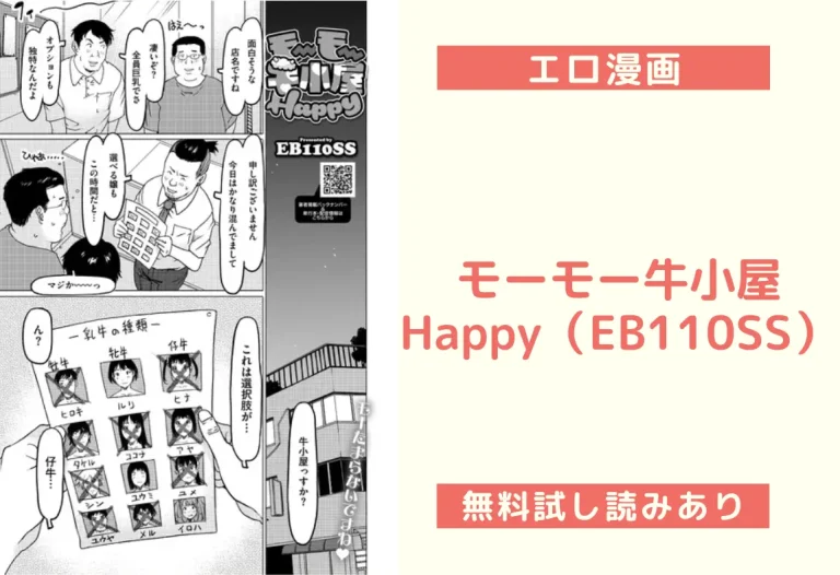 モーモー牛小屋Happy（EB110SS）