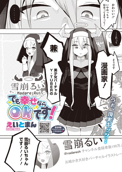 でも幸せならOKです！（えいとまん）【エロ漫画】
