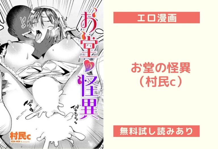 お堂の怪異（村民c）