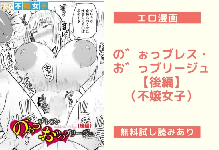 の゛ぉっブレス・お゛っブリージュ【後編】（不嬢女子）