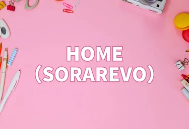HOME（SORAREVO）【エロ同人ゲーム】
