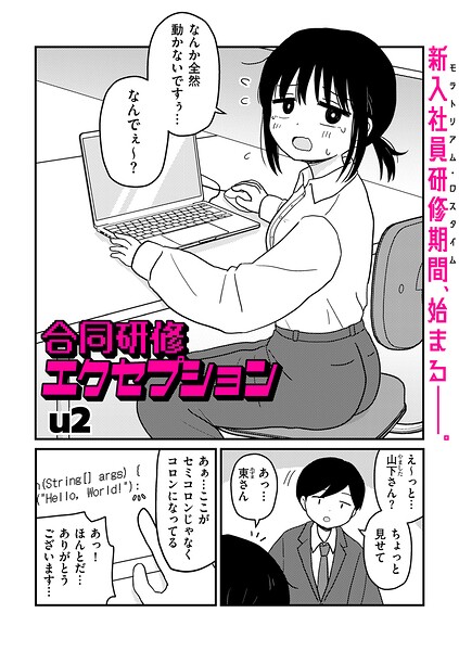 合同研修エクセプション(u2)【エロ漫画】