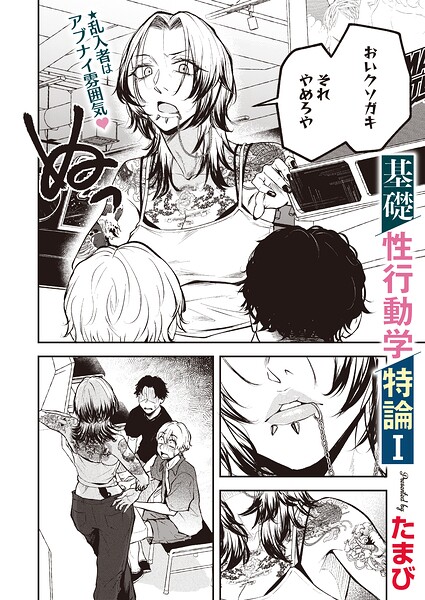 『基礎性行動学特論I』（たまび）【エロ漫画】