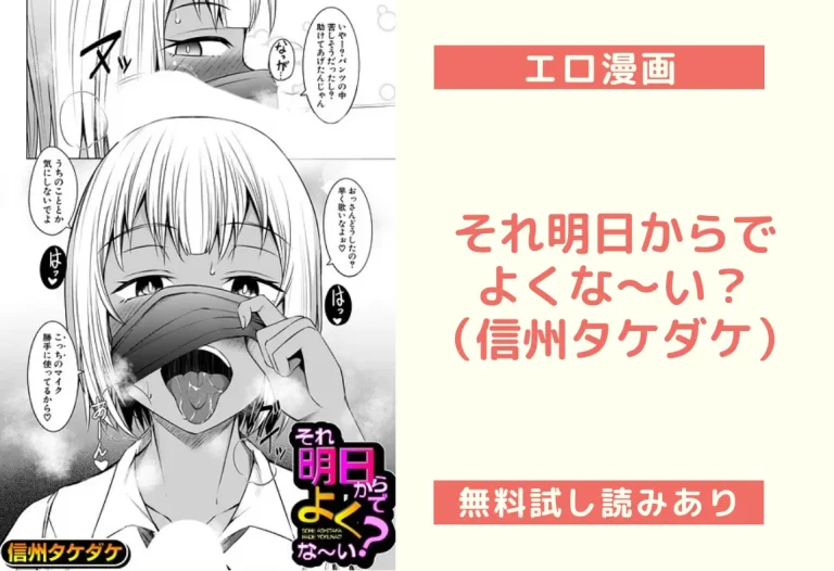 それ明日からでよくな〜い？（信州タケダケ）