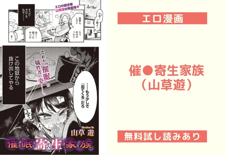 催●寄生家族（山草遊）