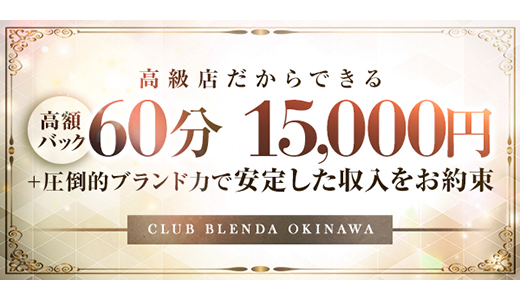 club BLENDA石垣島店