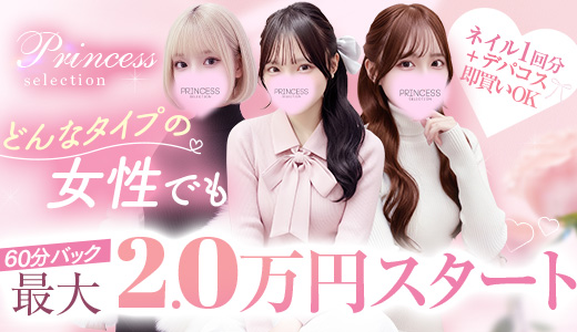 プリンセス谷九