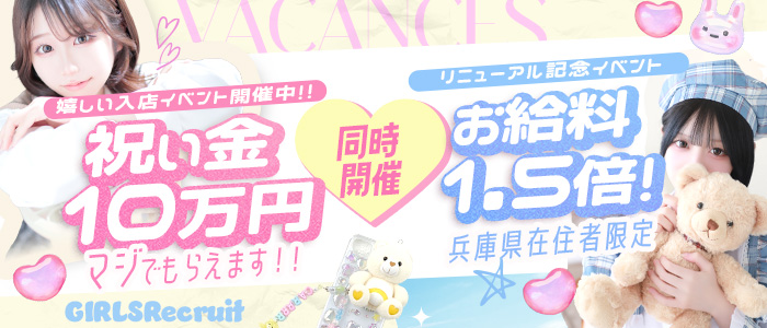 求人トップバナー
