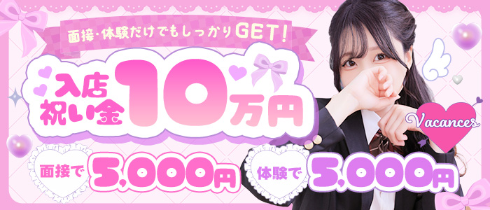 求人トップバナー
